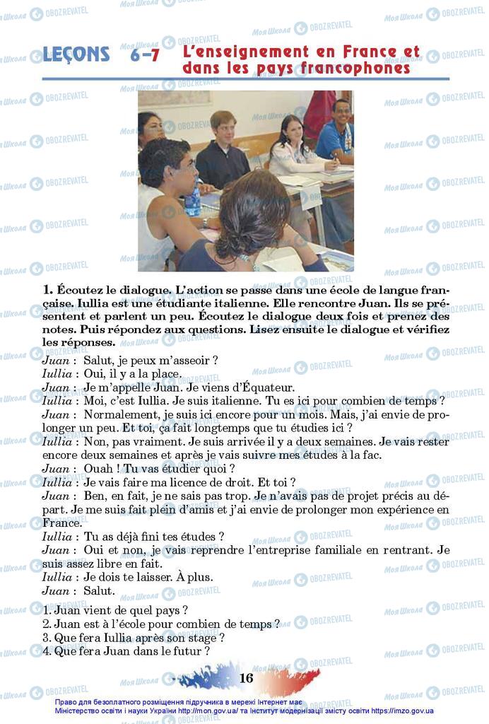 Підручники Французька мова 10 клас сторінка 16