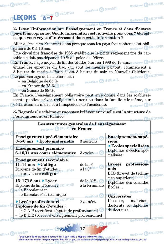 Учебники Французский язык 10 класс страница 17