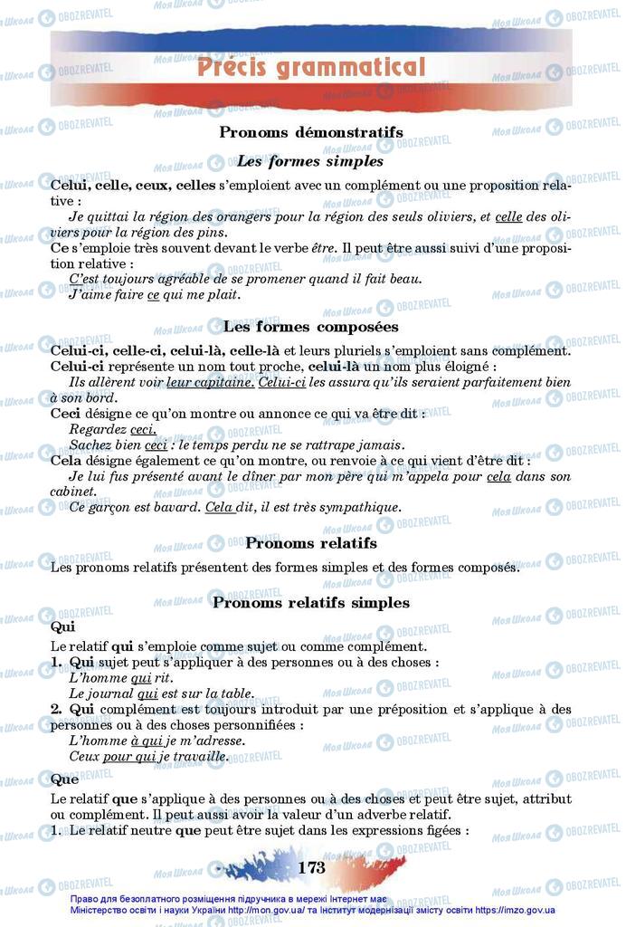 Підручники Французька мова 10 клас сторінка  173