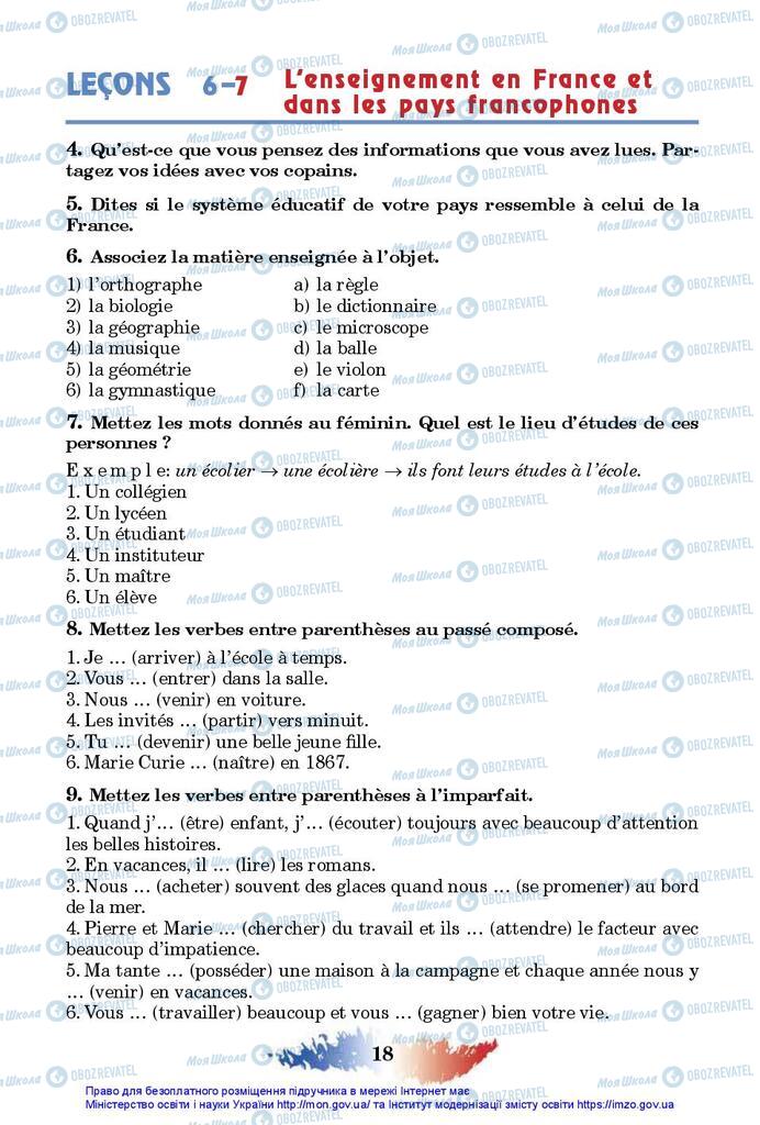 Підручники Французька мова 10 клас сторінка 18