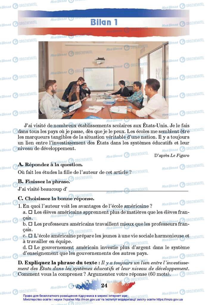 Учебники Французский язык 10 класс страница 24