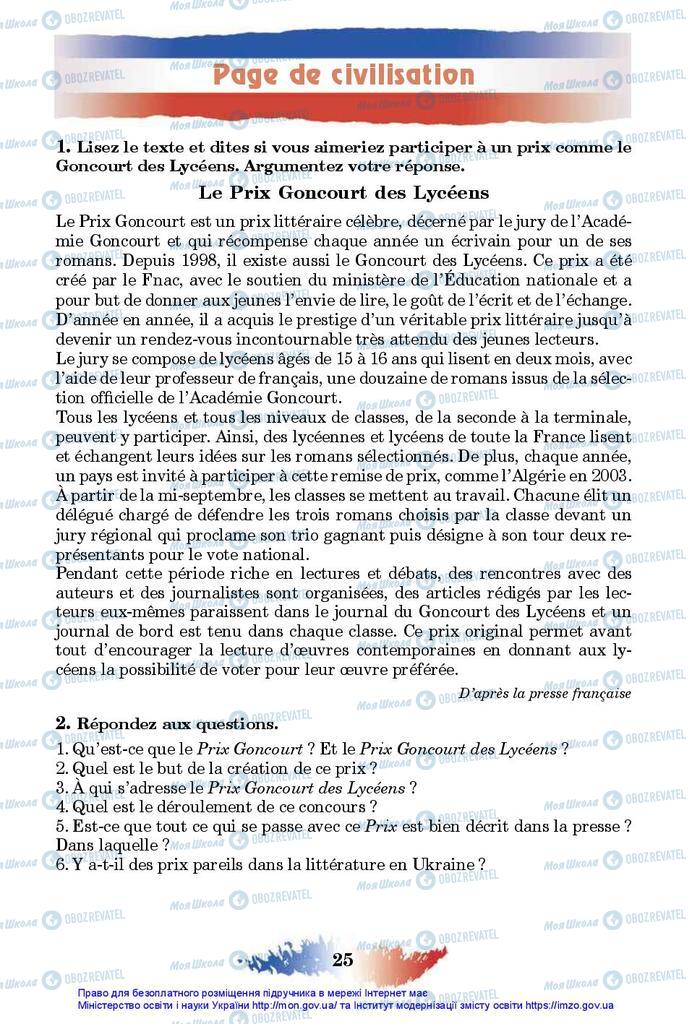 Підручники Французька мова 10 клас сторінка 25