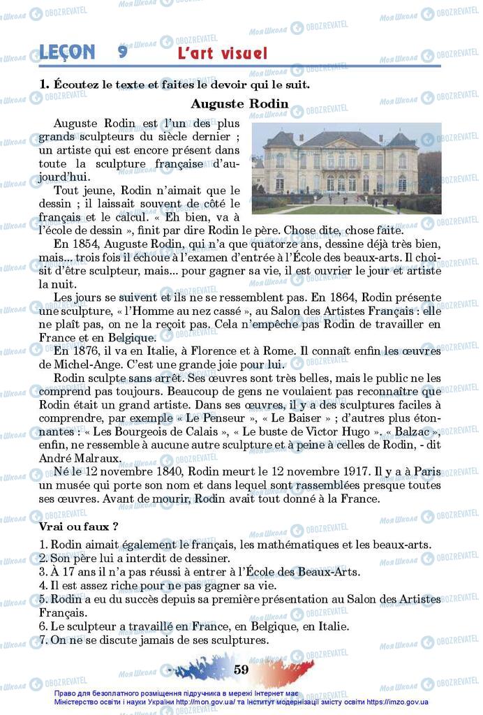 Учебники Французский язык 10 класс страница 59