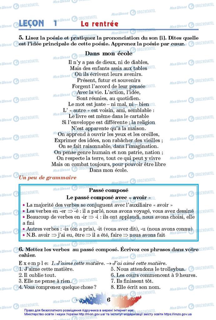 Підручники Французька мова 10 клас сторінка 6