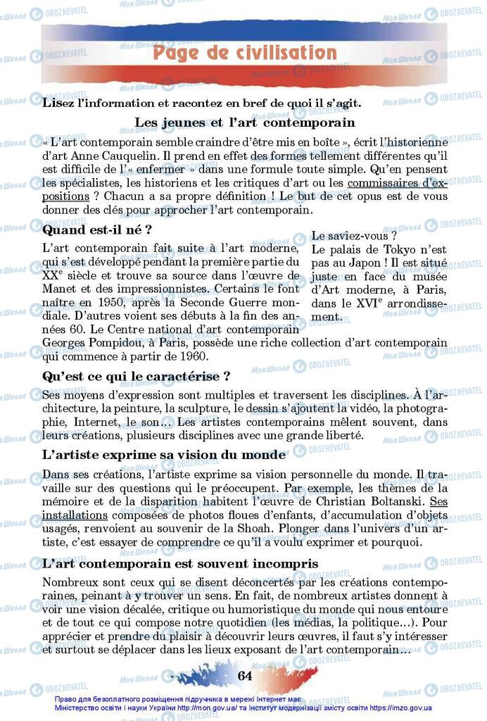 Підручники Французька мова 10 клас сторінка 64