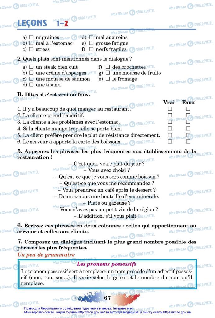 Учебники Французский язык 10 класс страница 67