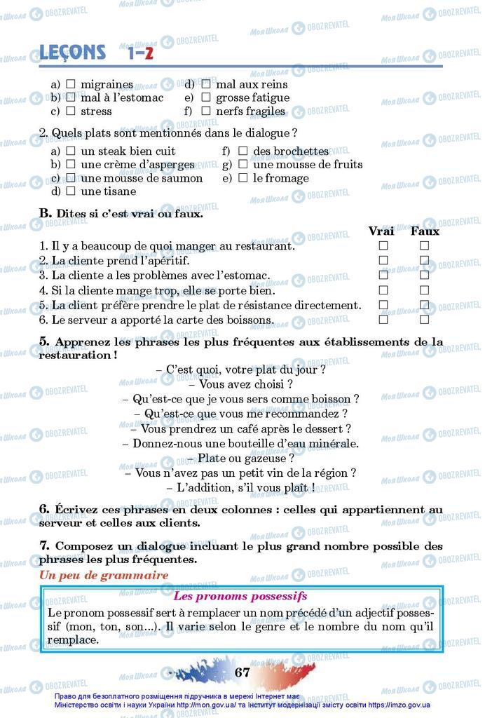 Підручники Французька мова 10 клас сторінка 67