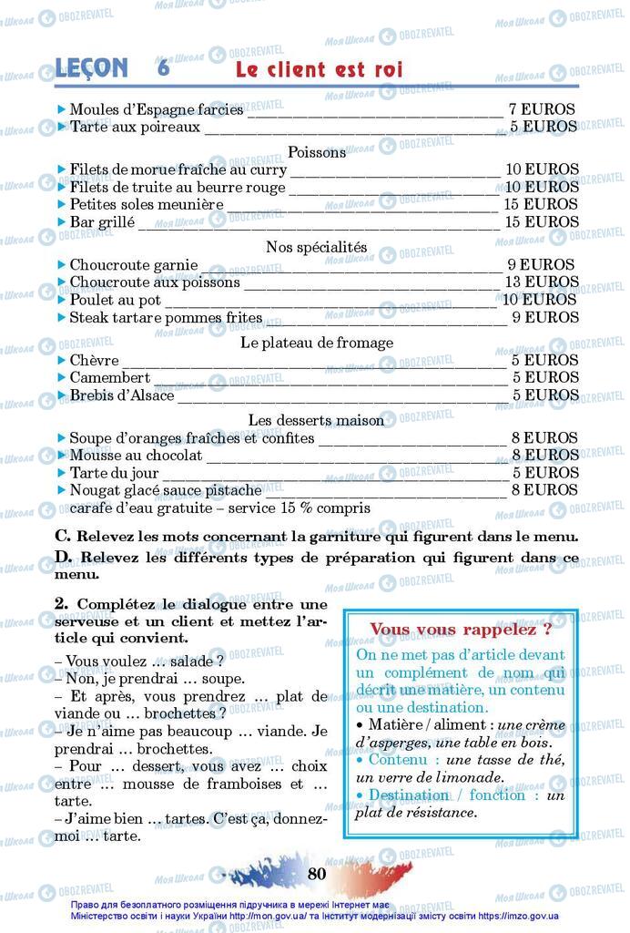 Підручники Французька мова 10 клас сторінка 80