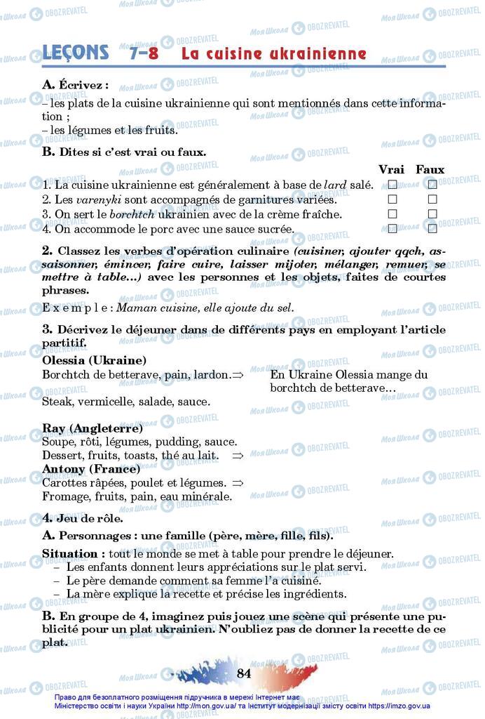 Підручники Французька мова 10 клас сторінка 84