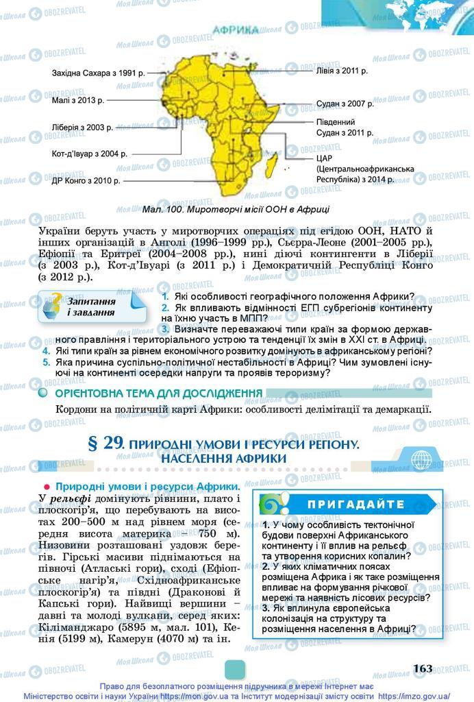 Учебники География 10 класс страница 163