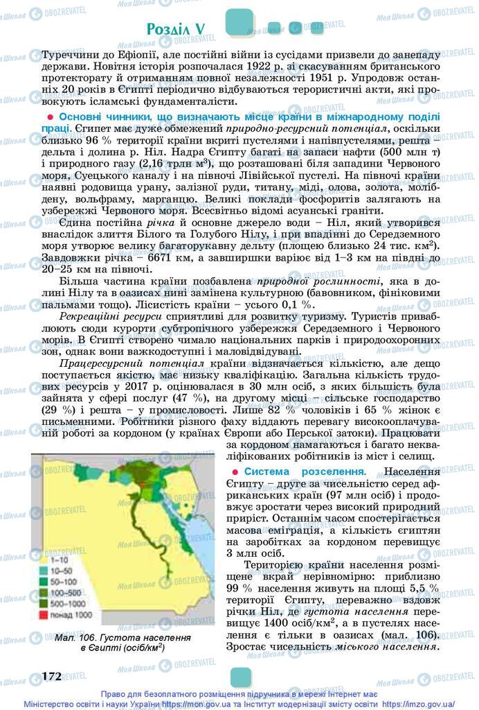 Підручники Географія 10 клас сторінка 172