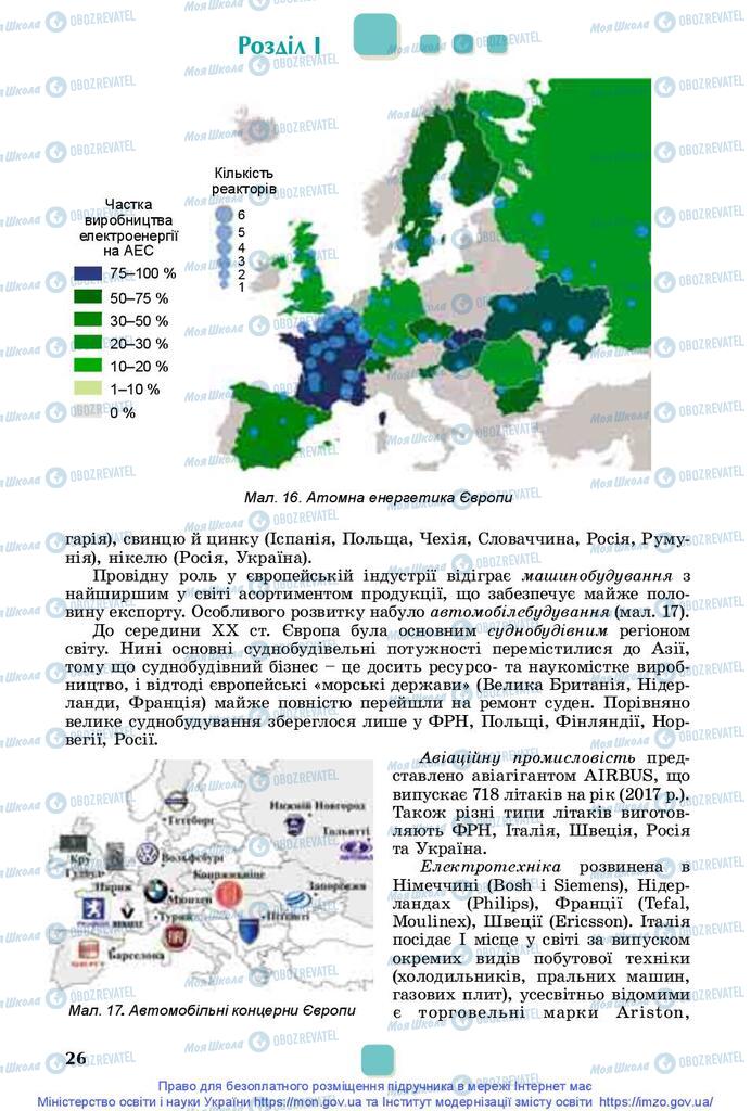 Підручники Географія 10 клас сторінка 26