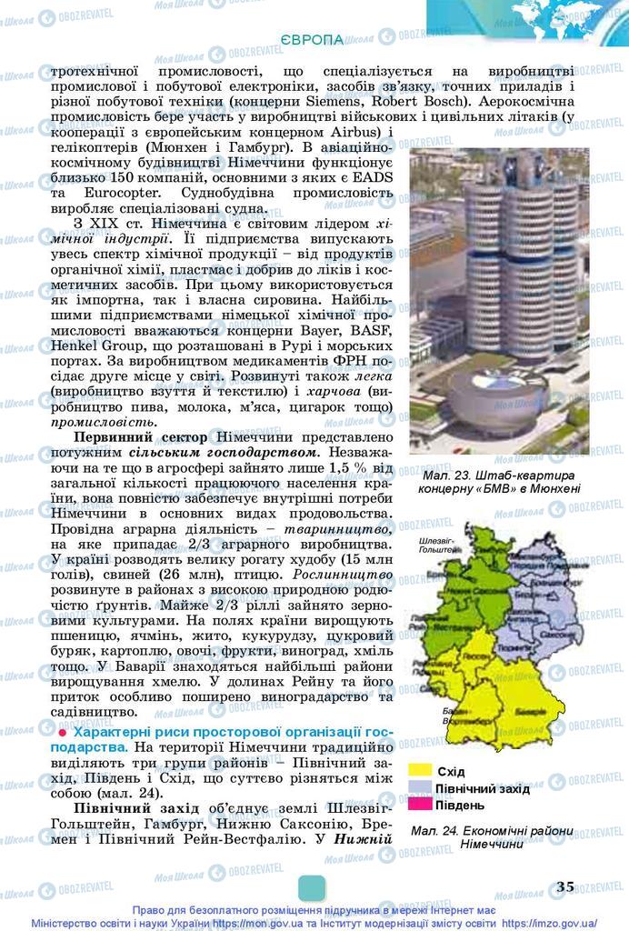 Підручники Географія 10 клас сторінка 35