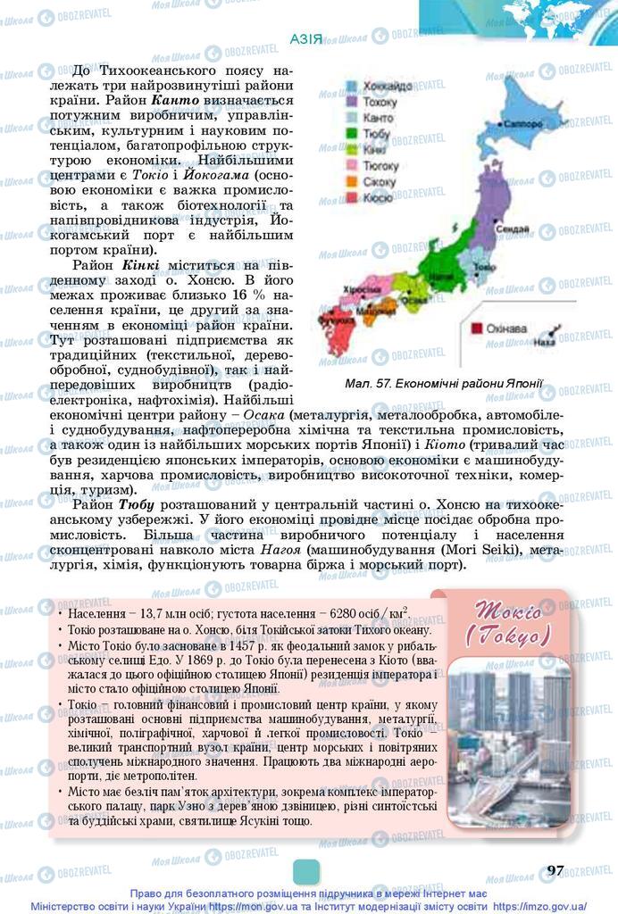 Підручники Географія 10 клас сторінка 97