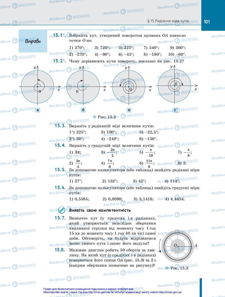 Учебники Алгебра 10 класс страница 101