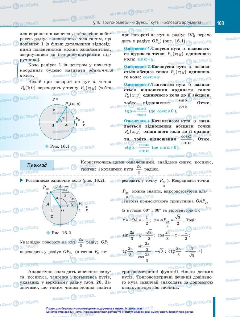 Учебники Алгебра 10 класс страница 103
