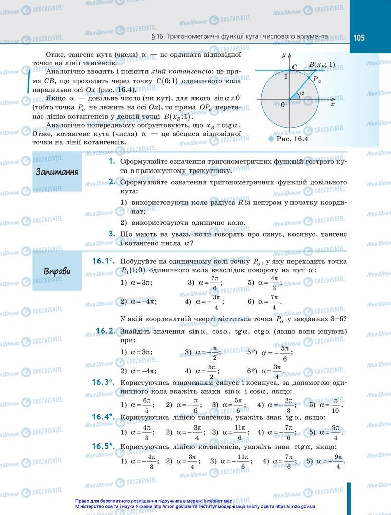 Учебники Алгебра 10 класс страница 105