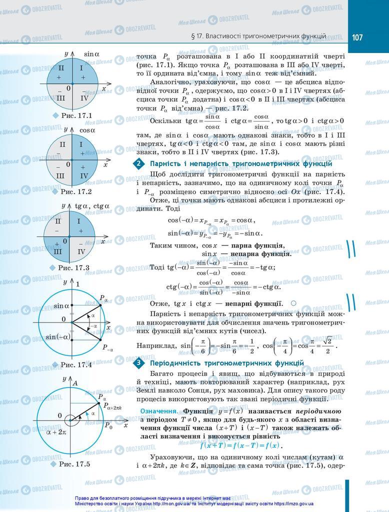 Підручники Алгебра 10 клас сторінка 107