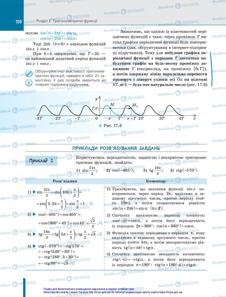 Підручники Алгебра 10 клас сторінка 108