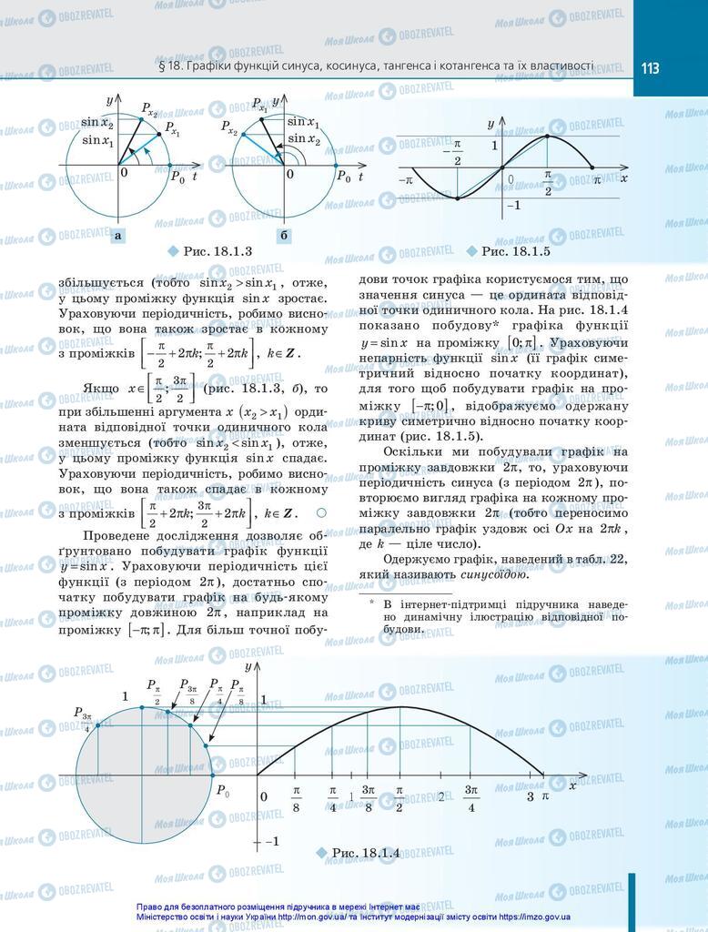 Підручники Алгебра 10 клас сторінка 113