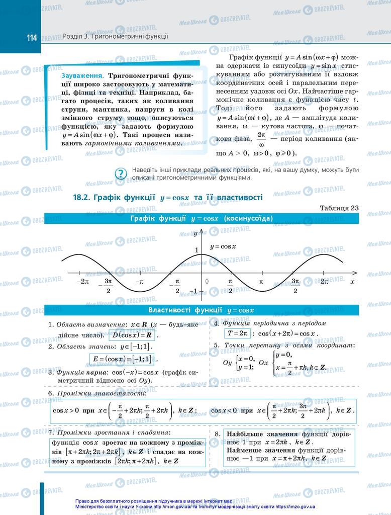 Підручники Алгебра 10 клас сторінка 114