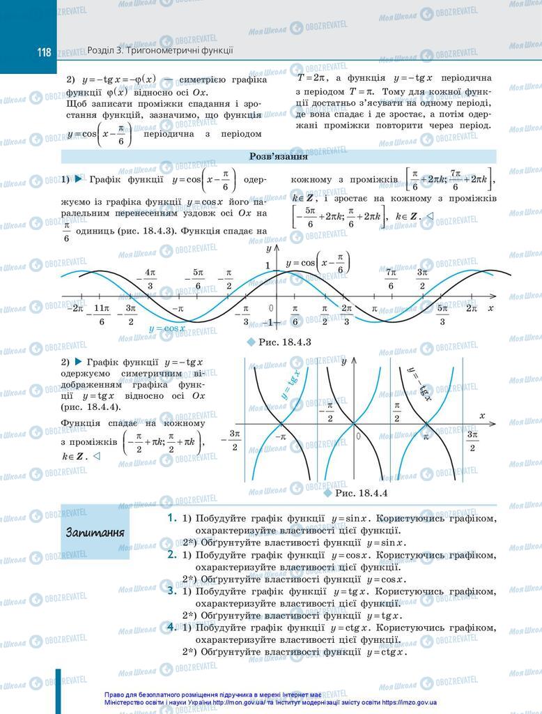Підручники Алгебра 10 клас сторінка 118