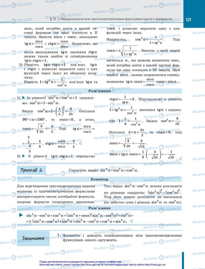Учебники Алгебра 10 класс страница 121