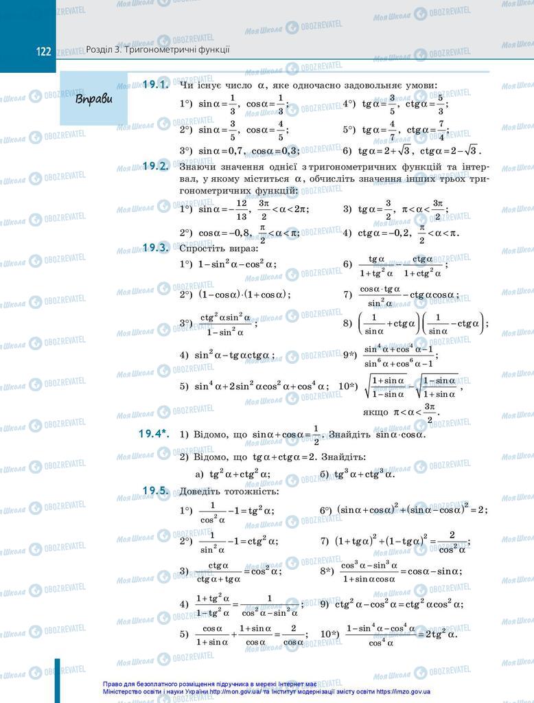 Підручники Алгебра 10 клас сторінка 122