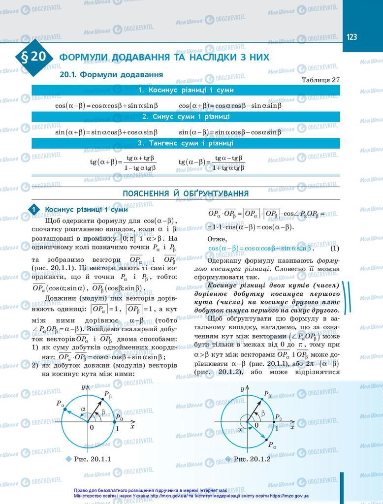 Підручники Алгебра 10 клас сторінка 123