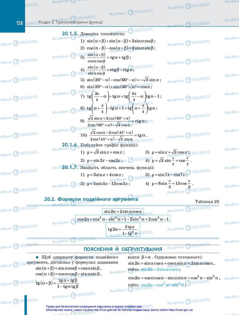 Підручники Алгебра 10 клас сторінка 126