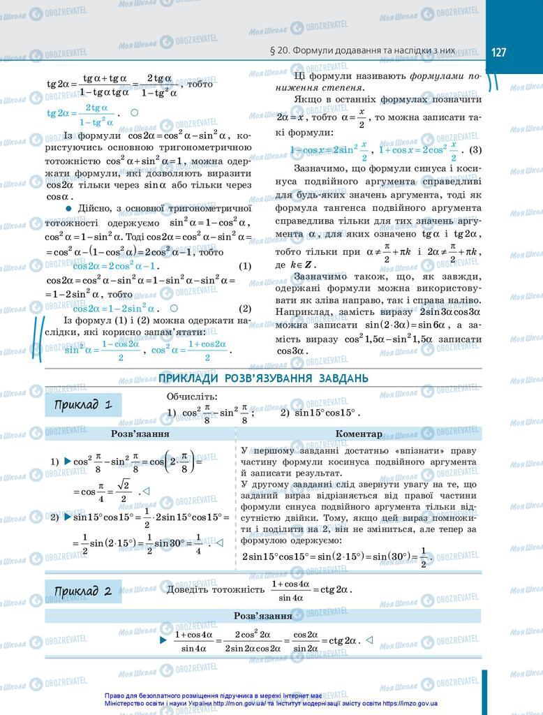 Учебники Алгебра 10 класс страница 127