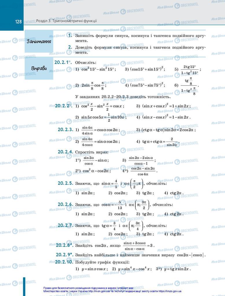 Підручники Алгебра 10 клас сторінка 128