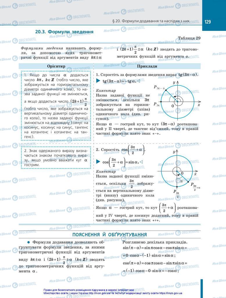 Учебники Алгебра 10 класс страница 129