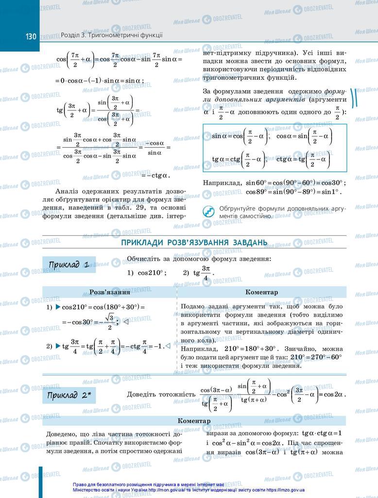 Підручники Алгебра 10 клас сторінка 130