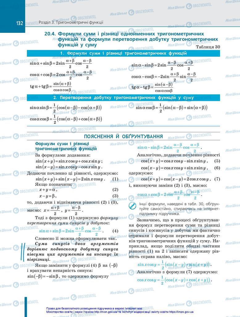 Учебники Алгебра 10 класс страница 132