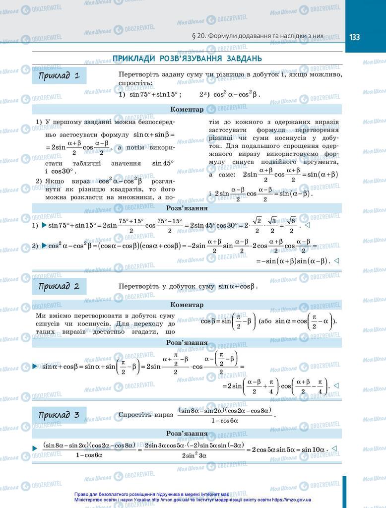 Учебники Алгебра 10 класс страница 133