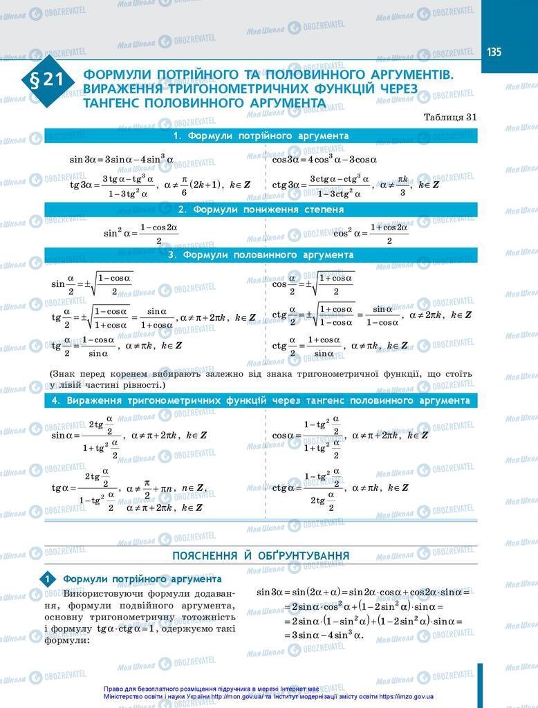 Учебники Алгебра 10 класс страница 135