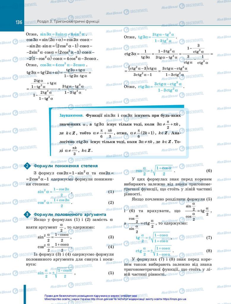 Учебники Алгебра 10 класс страница 136