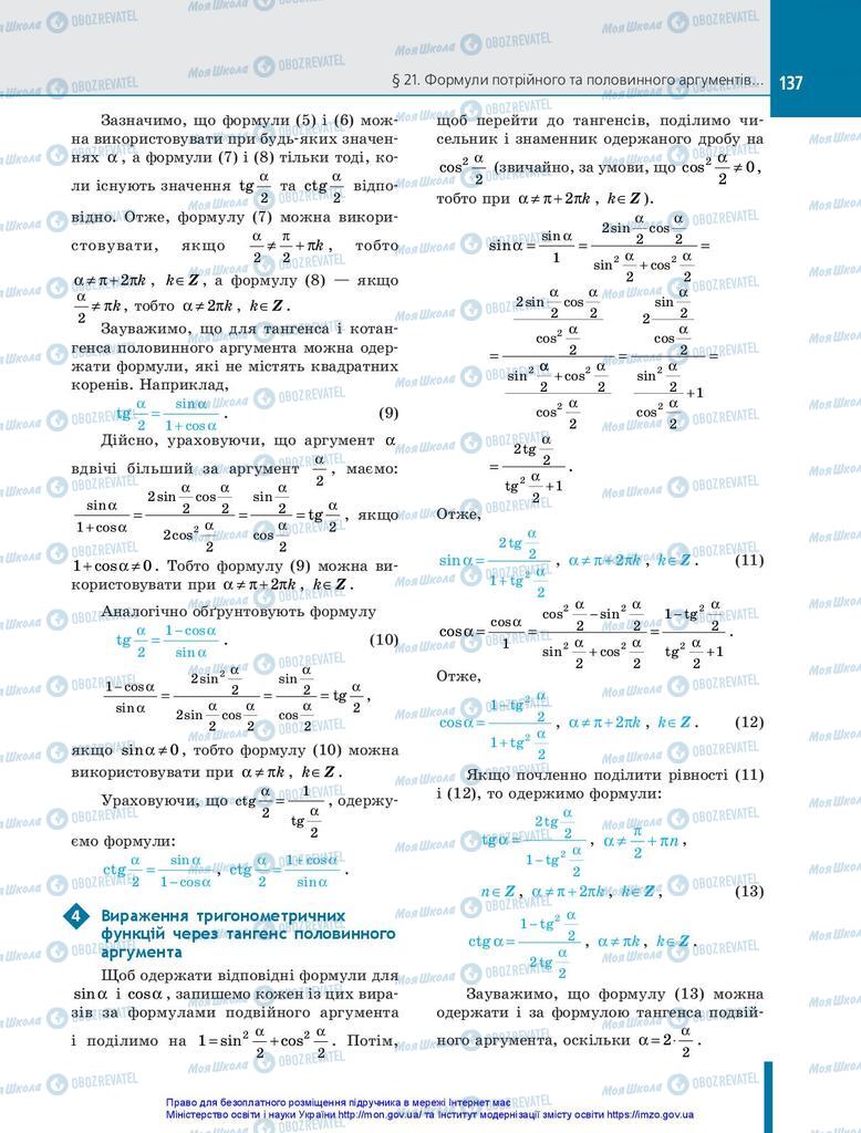 Підручники Алгебра 10 клас сторінка 137