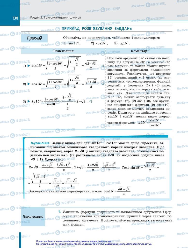 Учебники Алгебра 10 класс страница 138