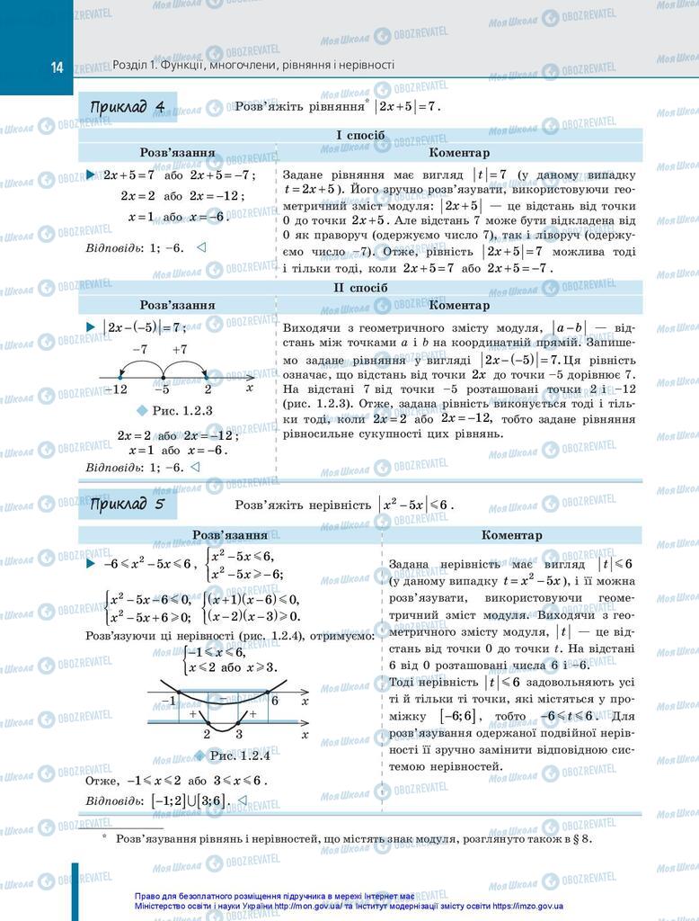Учебники Алгебра 10 класс страница 14