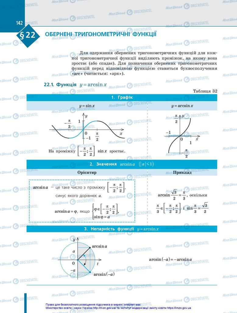 Підручники Алгебра 10 клас сторінка 142