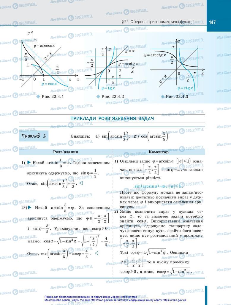 Учебники Алгебра 10 класс страница 147