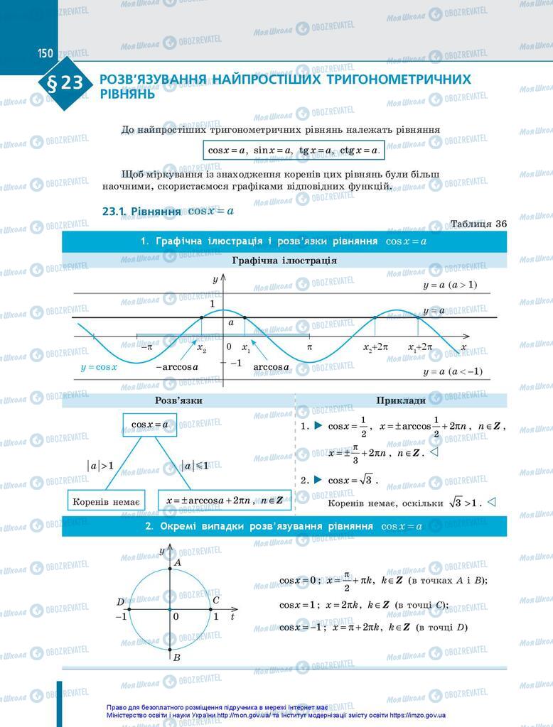 Учебники Алгебра 10 класс страница 150