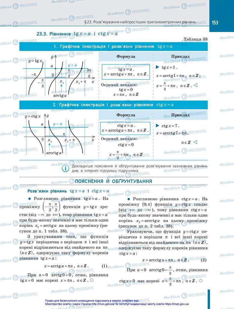 Учебники Алгебра 10 класс страница 153