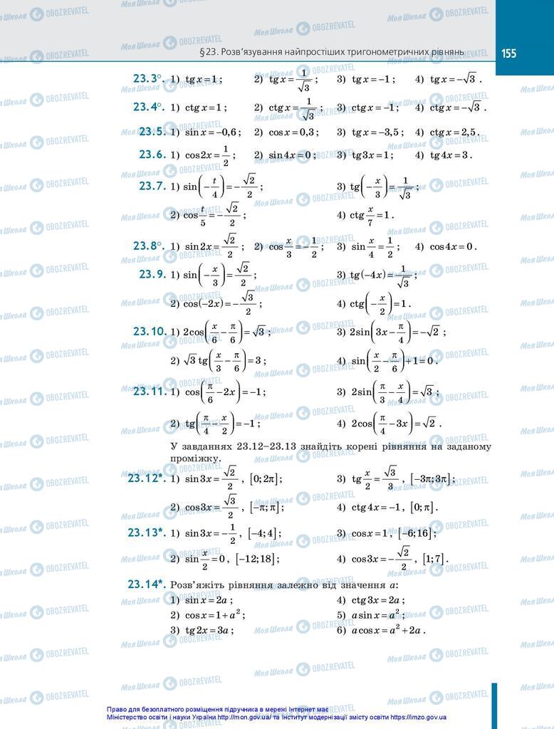 Учебники Алгебра 10 класс страница 155