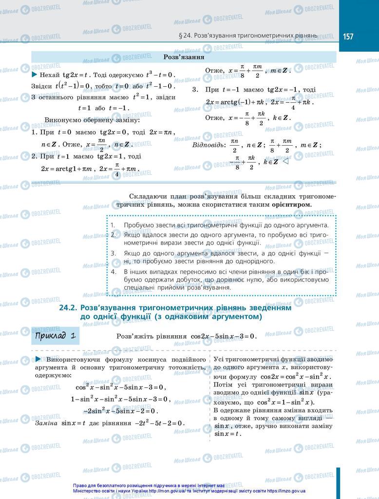 Підручники Алгебра 10 клас сторінка 157