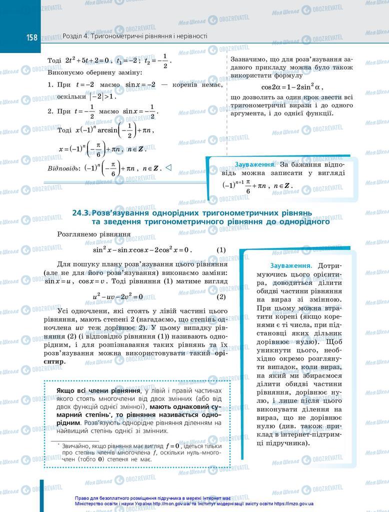 Підручники Алгебра 10 клас сторінка 158