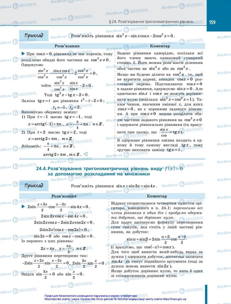 Учебники Алгебра 10 класс страница 159
