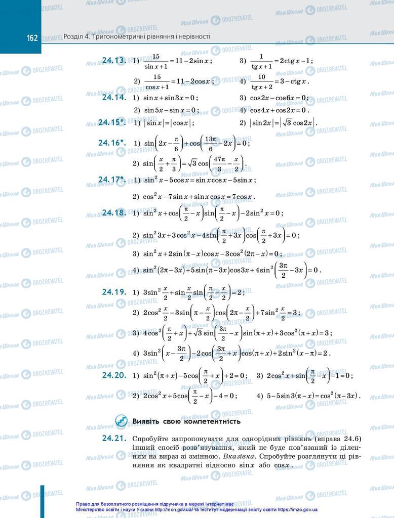 Підручники Алгебра 10 клас сторінка 162
